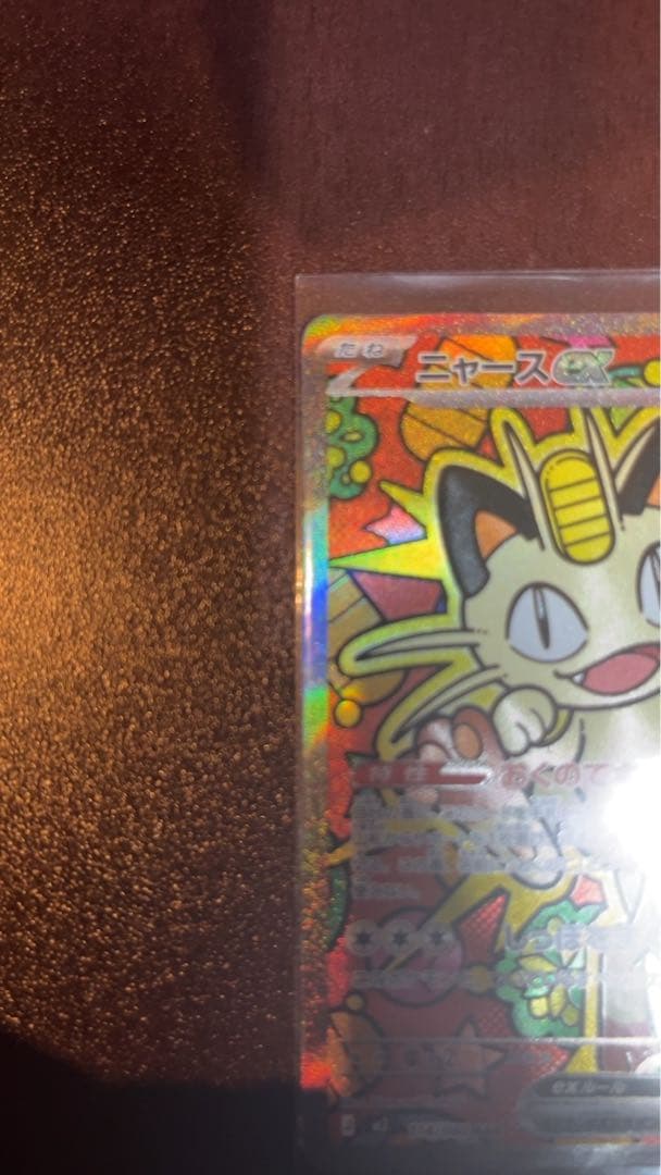 ムニキスゼロ　ニャースex SAR+おまけ付き