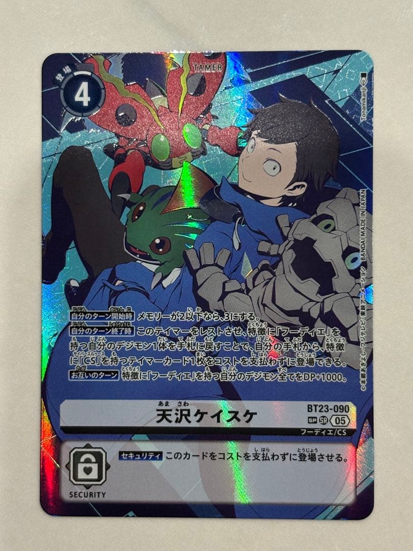 デジモンカードゲーム 天沢ケイスケ BT23-090 SP ハッカーズランバー