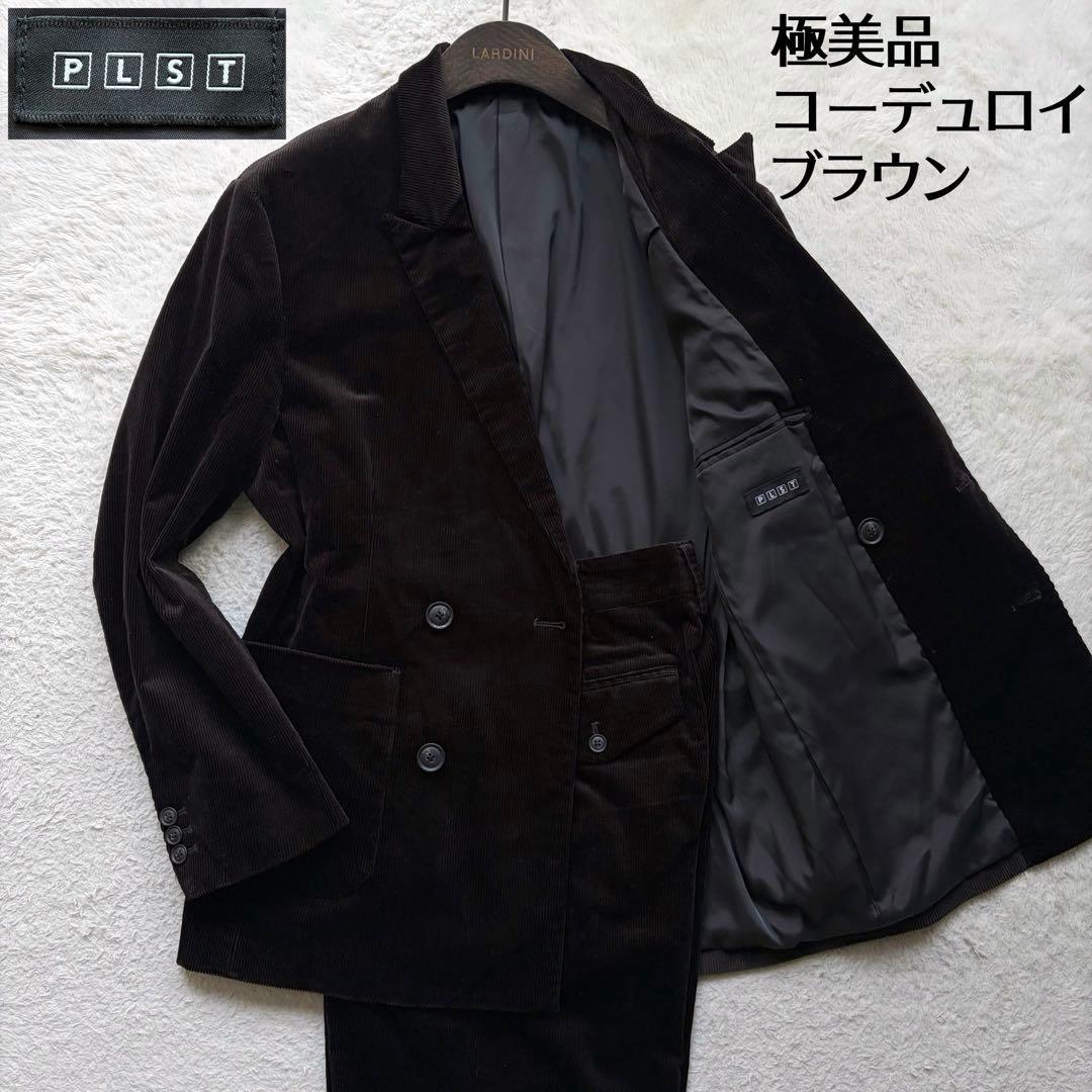 極美品✨プラステ スーツ セットアップ ダブルボタン　コーデュロイ ブラウン S