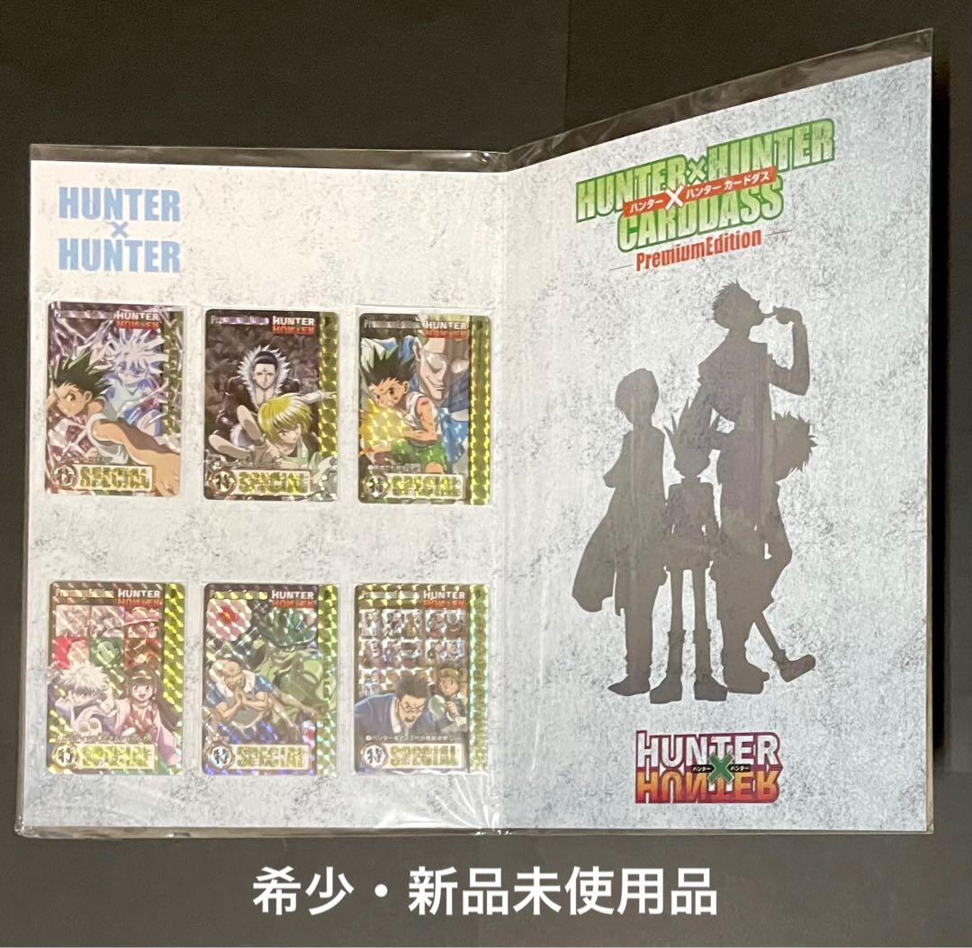 HUNTER×HUNTERカードダス プレミアムエディション
