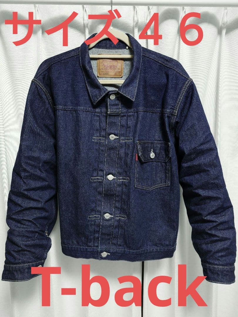 LVC リーバイス 506XX デニムジャケット 美品