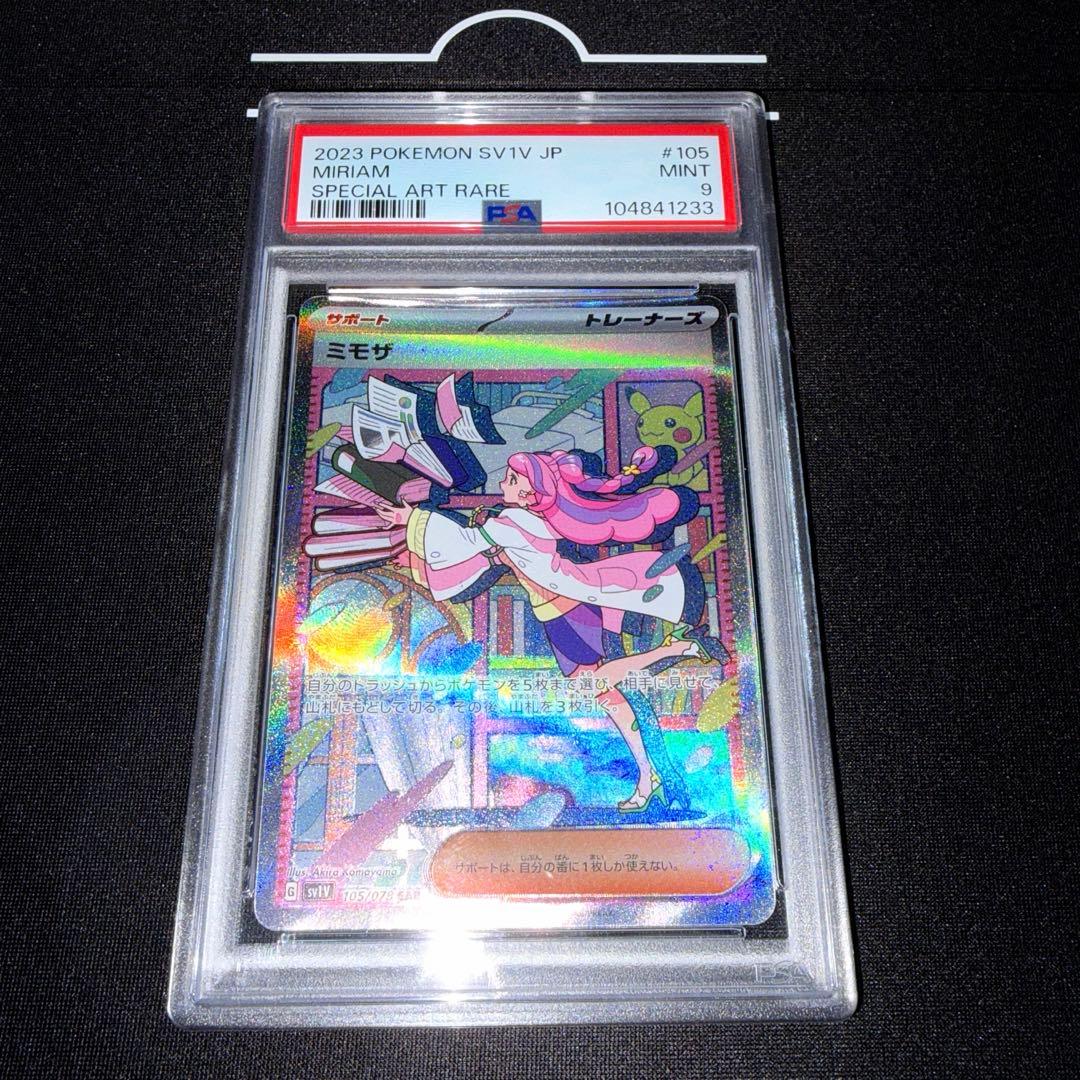 ポケカ ミモザ SAR psa9