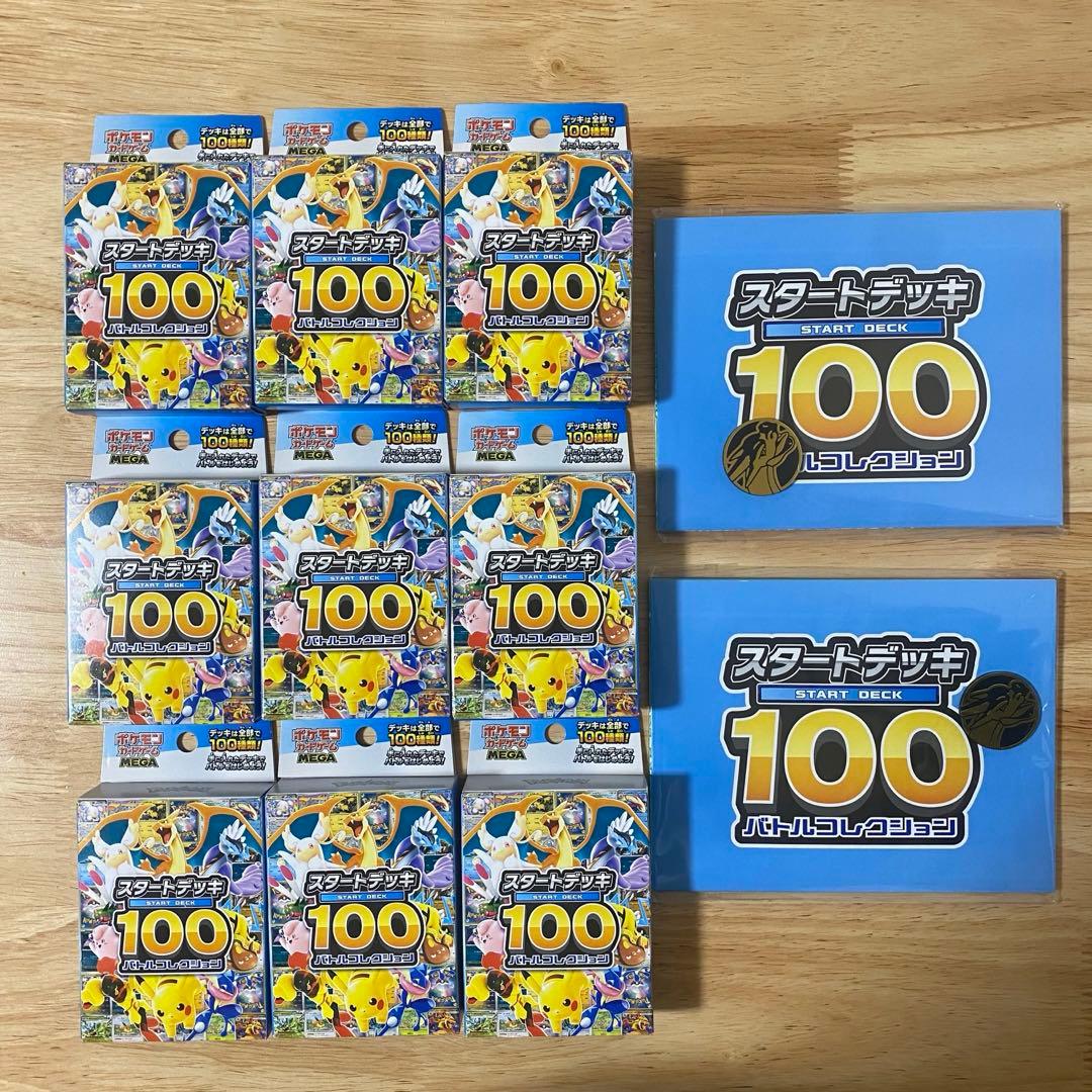 ポケモンカードゲームMEGA スタートデッキ100 9個セット