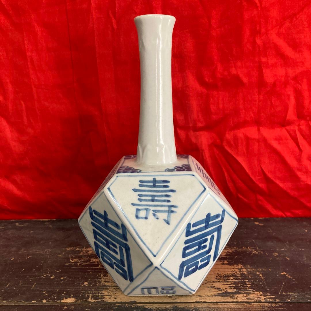 李朝　染付　面取瓶　徳利　「寿」「福」字