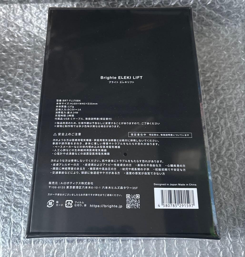 【新品】Brighte 美顔器 リフトアップ エレキリフト　ブライト
