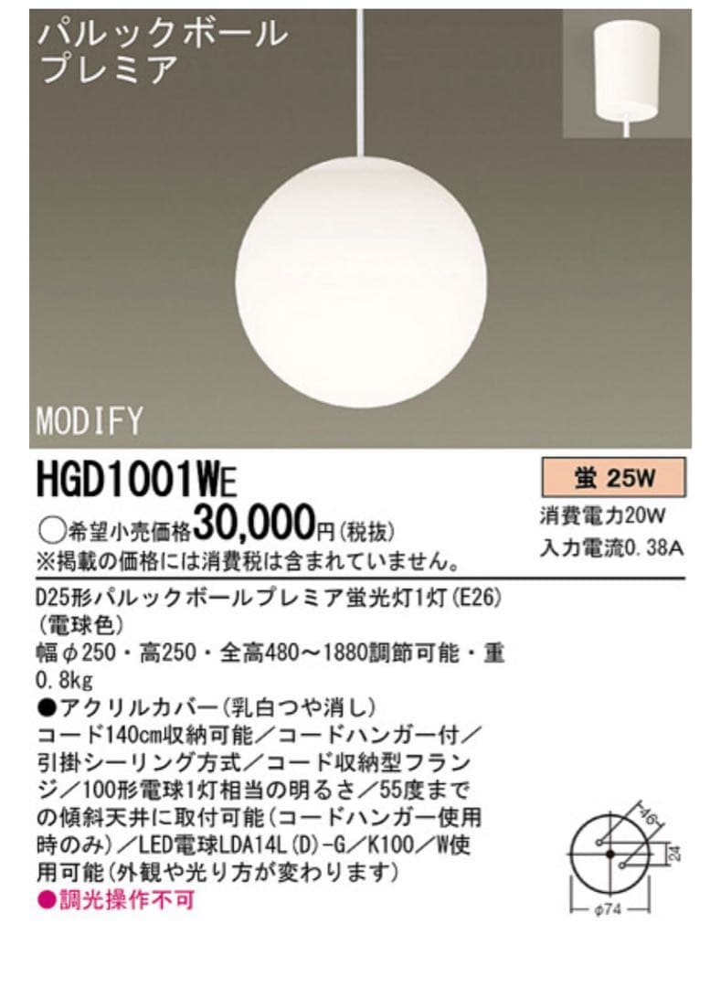 【2個セット】⭐︎深澤直人デザイン⭐︎Panasonic ペンダントライト 球形