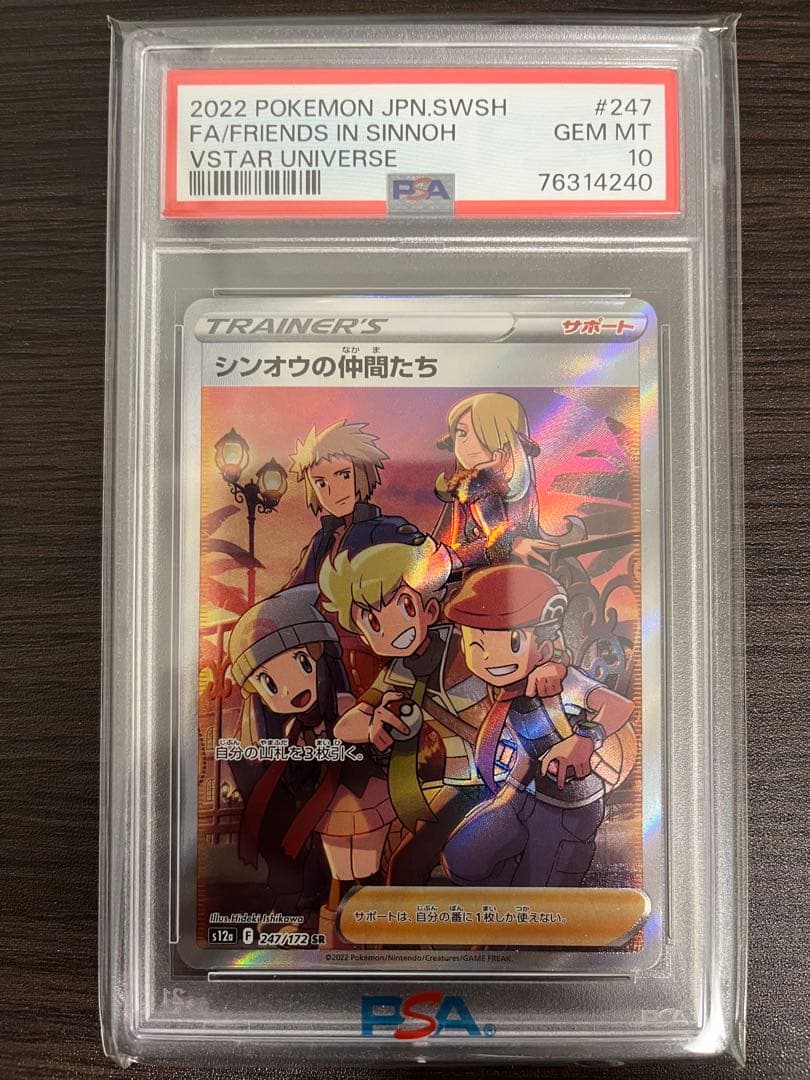 ポケモンカード　シンオウの仲間たち　SR　PSA10