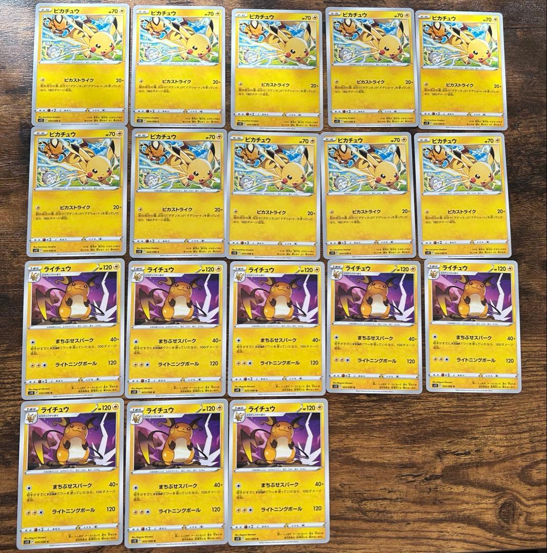 ポケカ ピカチュウ ライチュウ ミミッキュ まとめうり