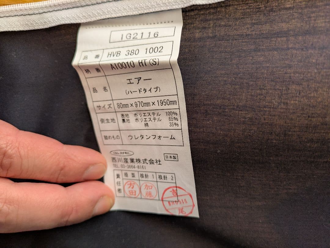 nishikawa AiRマットレス　エアーウィーヴ　西川　睡眠　シーリー