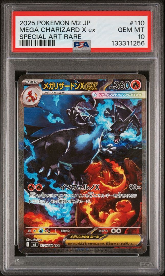 PSA10 メガリザードンSAR 110