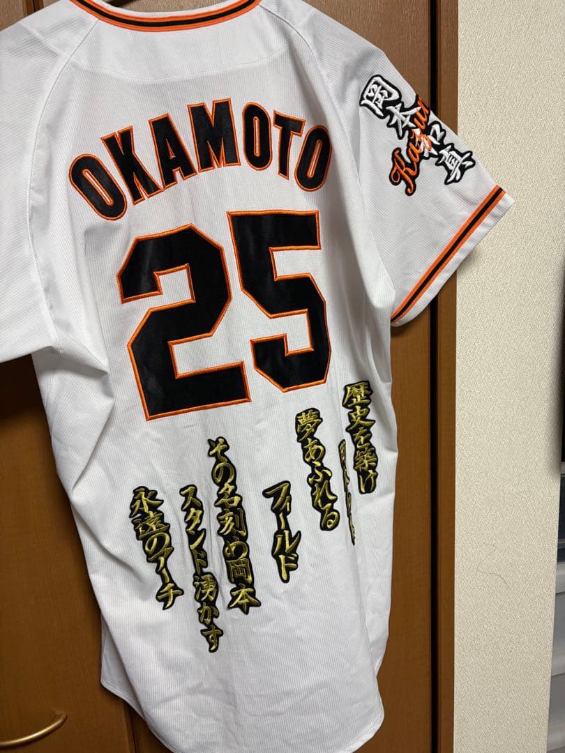 ジャイアンツ　巨人　岡本和真　ユニフォーム