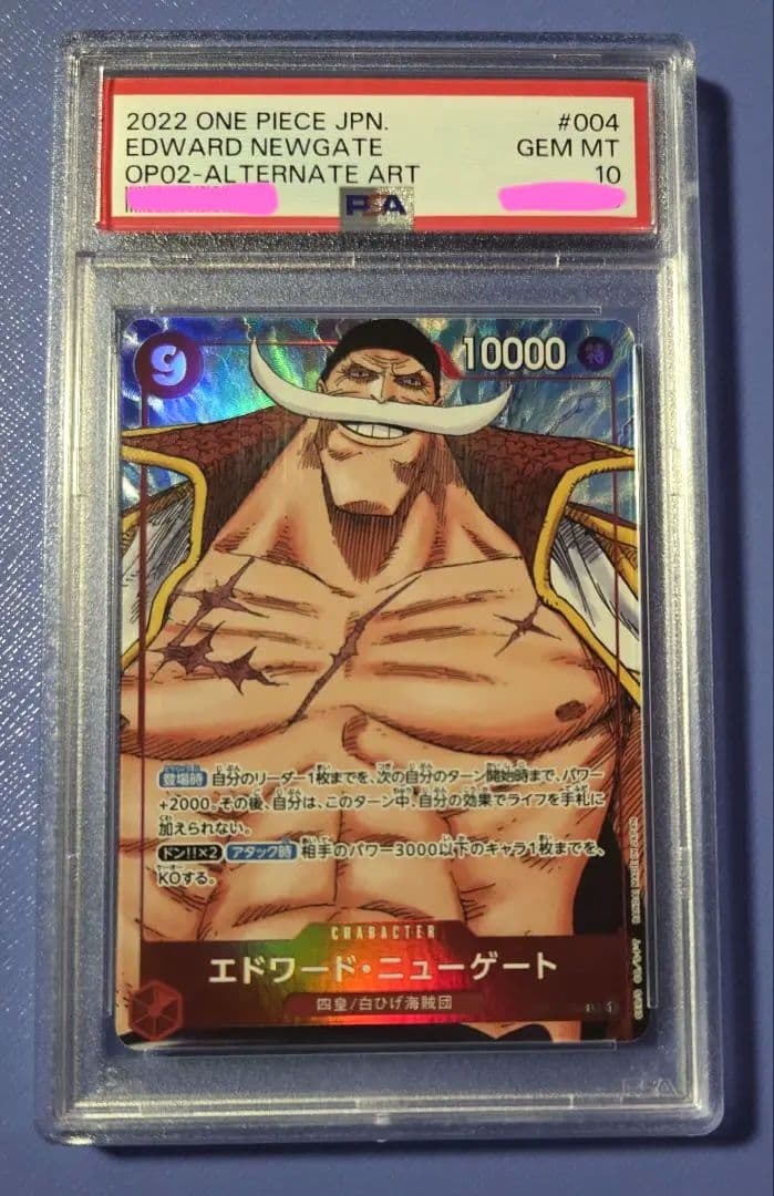ワンピースカード　PSA10　ニューゲート　白ひげ　パラレル　ONE PIECE