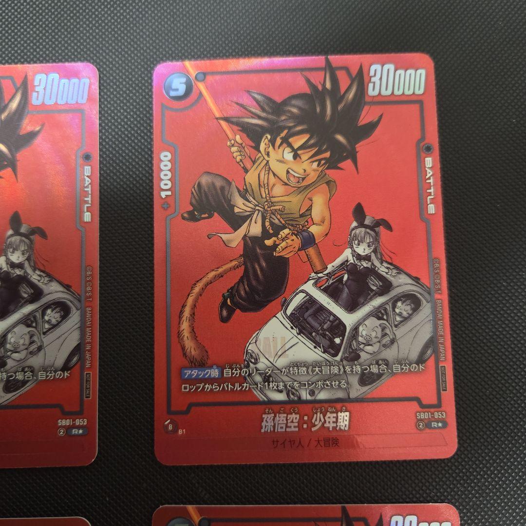 K*i様 ドラゴンボール　フュージョンワールド　リミテッドパック　少年期　孫悟空