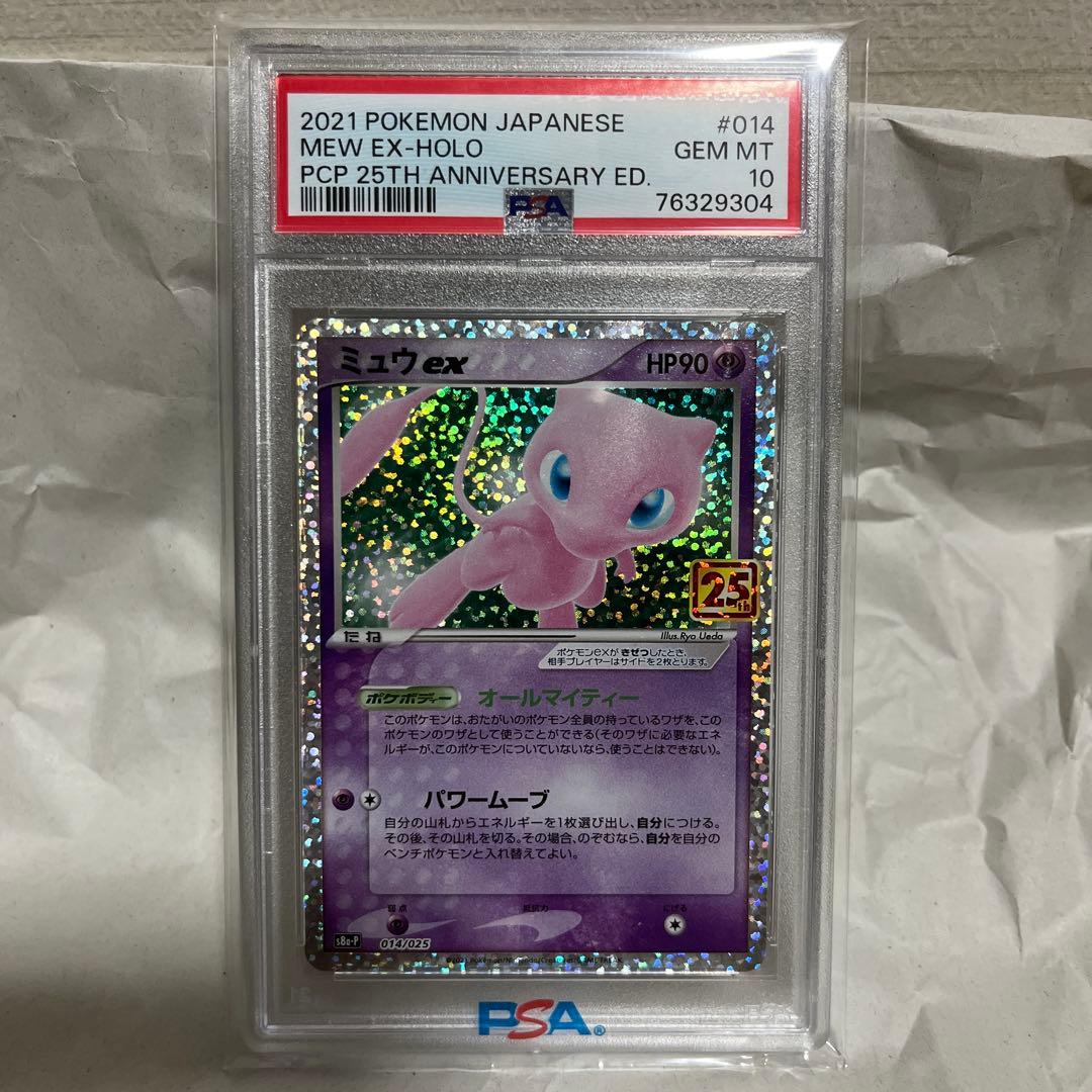ミュウex プロモカードパック 25th ANNIVERSARY editio…