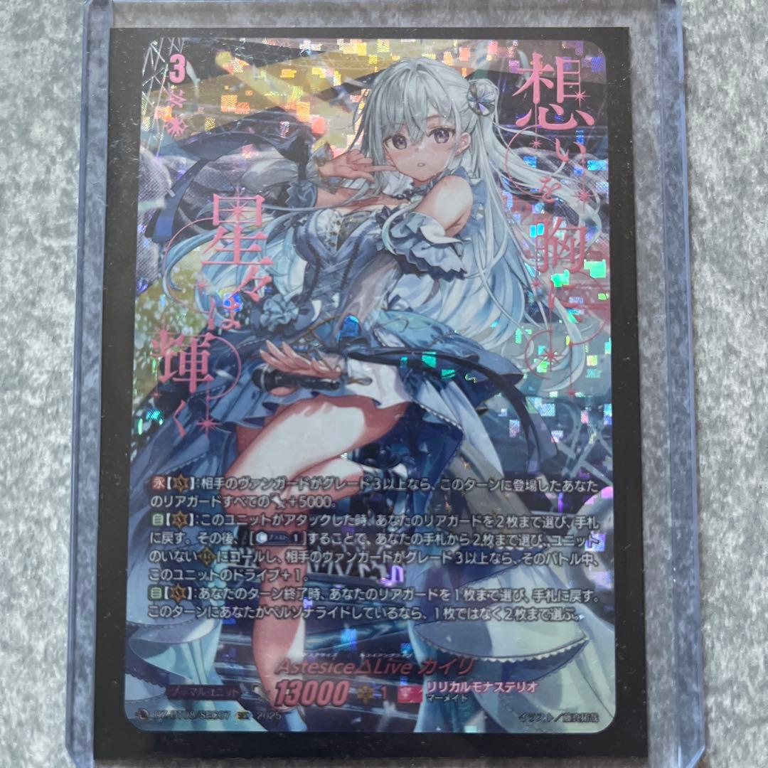 Astesice△Live カイリ(DZ-BT08/SEC07)