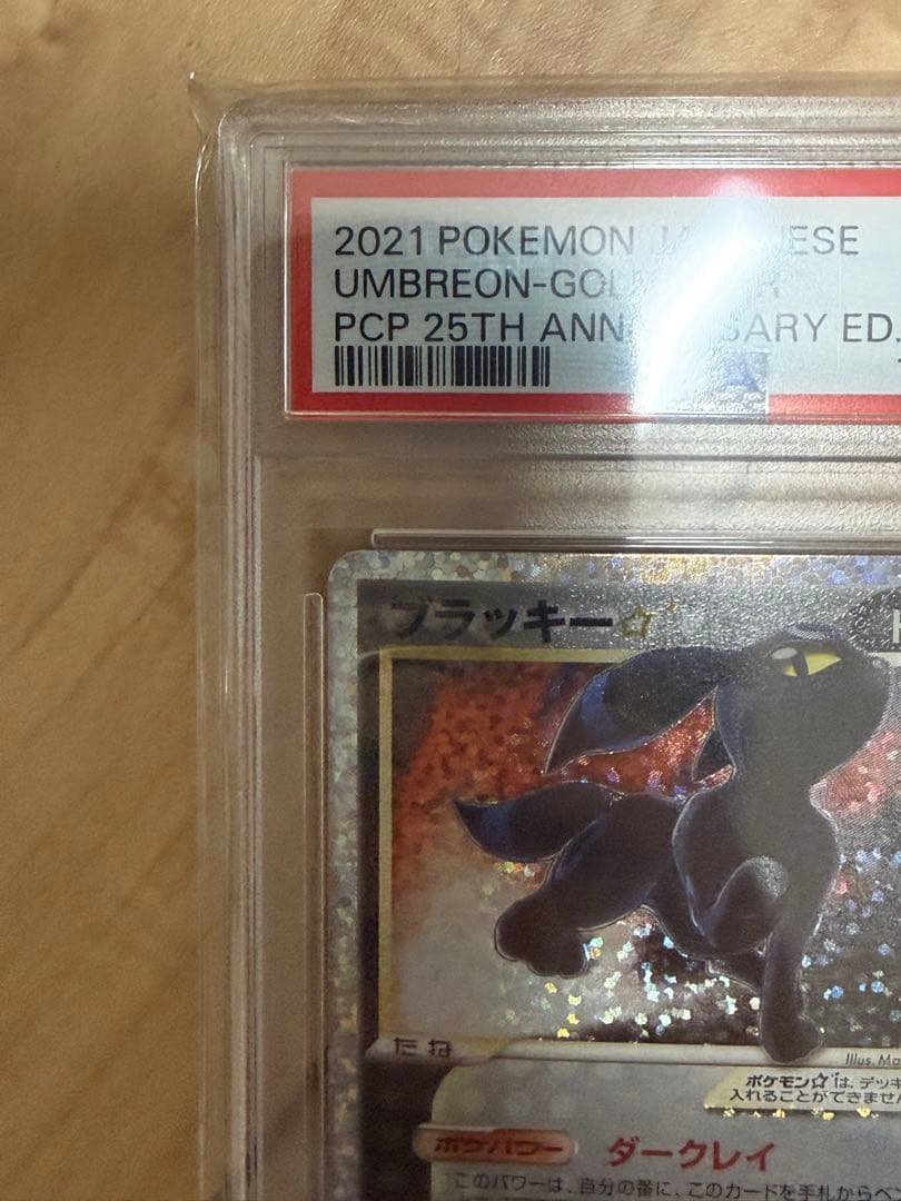 ブラッキー　psa10