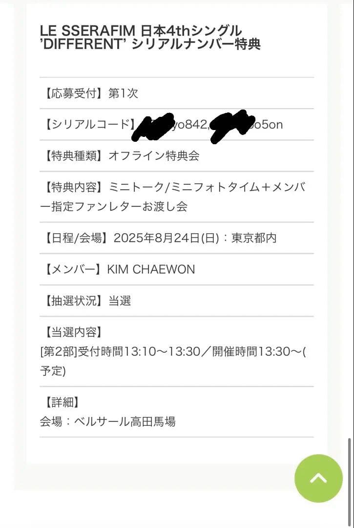 ルセラフィム DIFFERENT ファンレター お渡し会 トレカ チェウォン