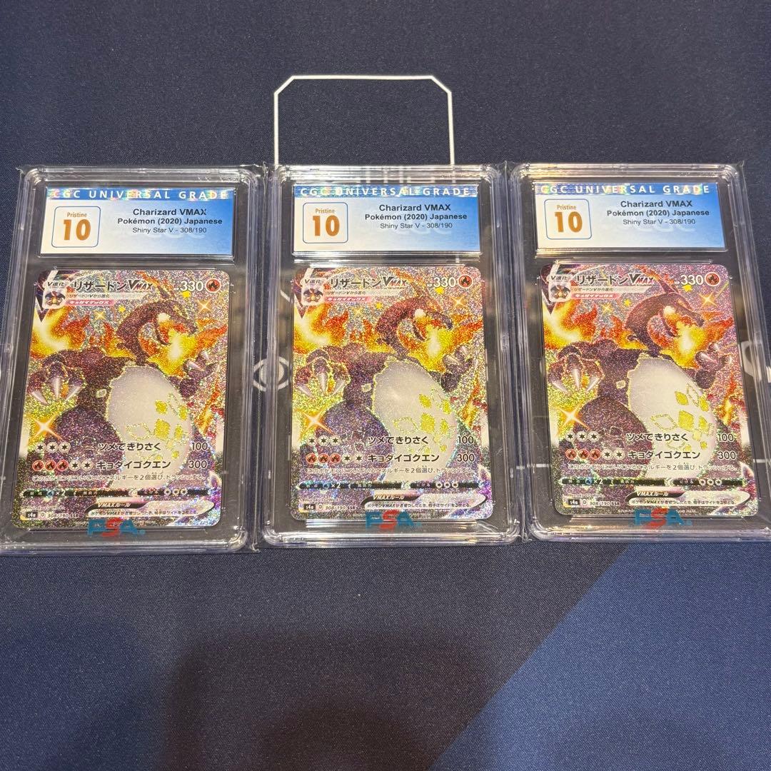 ポケモンカード　シャイニースターV　リザードンVMAX　SSR CGC10