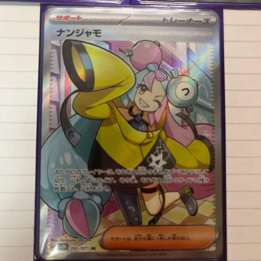 ナンジャモ　セット！すべて超美品！センタリング完璧！ほぼ確psa10