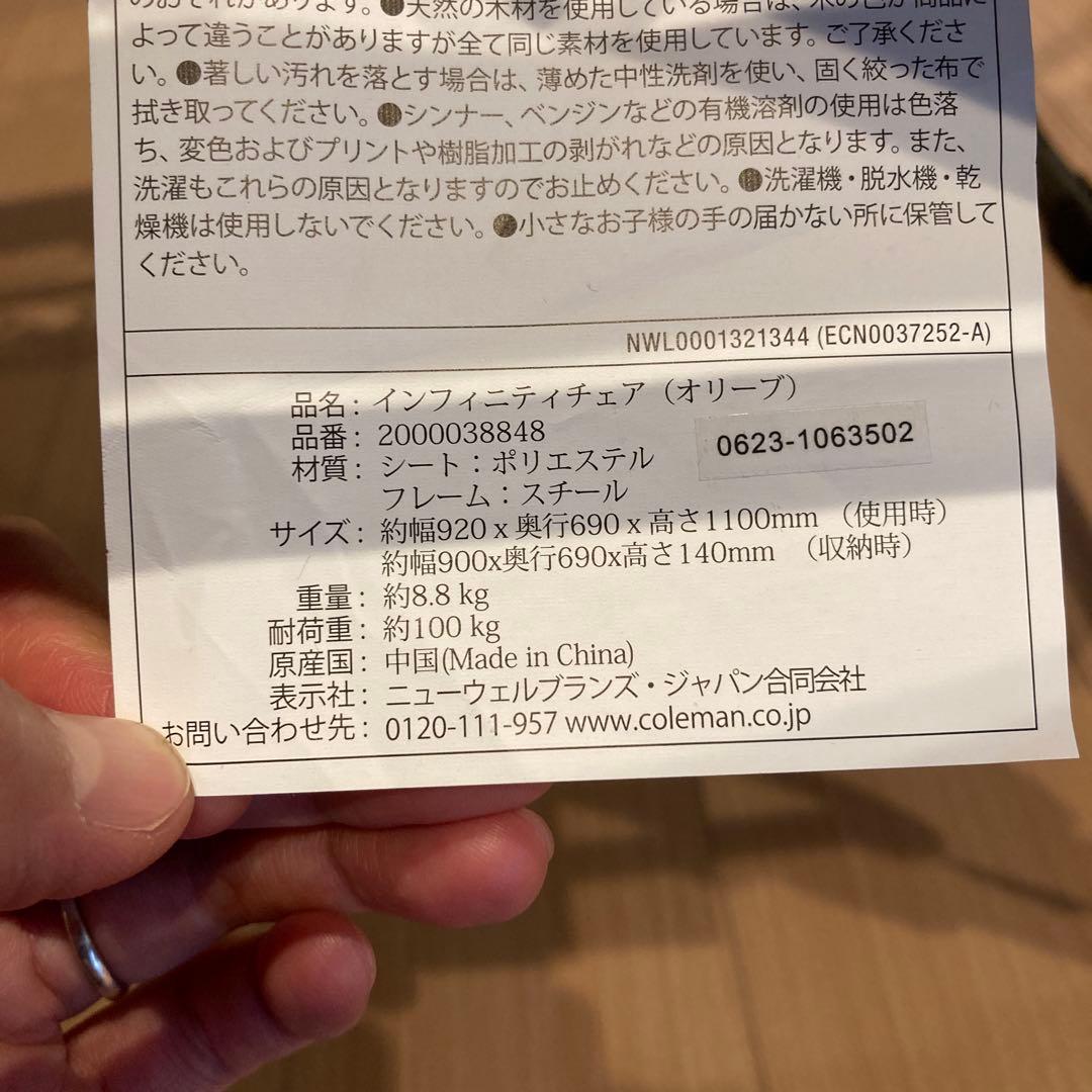 コールマン(Coleman) チェア　インフィニティチェア　オリーブ色