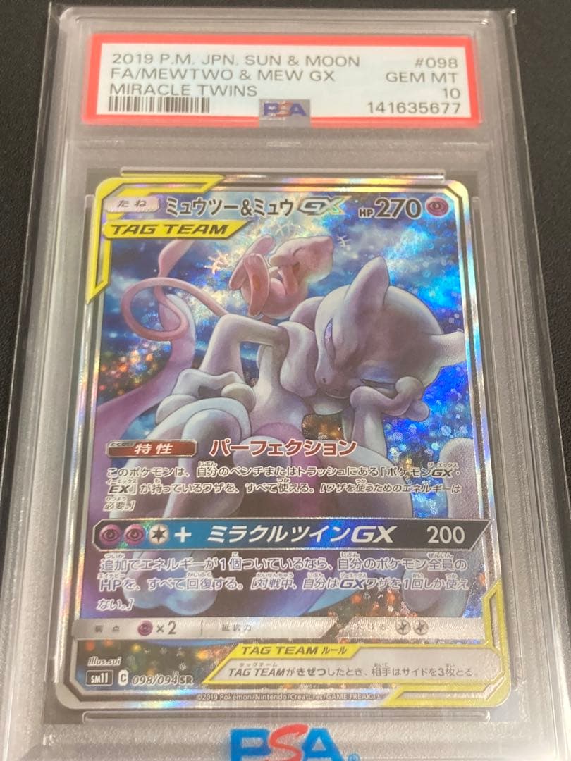【PSA10】ミュウツー＆ミュウ GX【SA/SR/SAR/TAG TEAM】