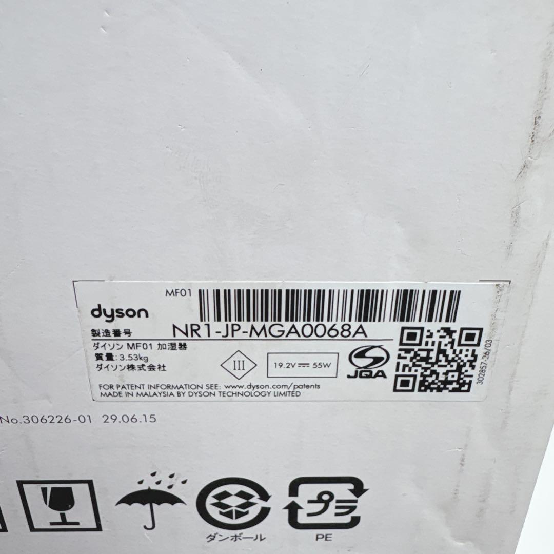 【未使用】ダイソン 加湿器 Dyson Hygienic Mist MF01WS