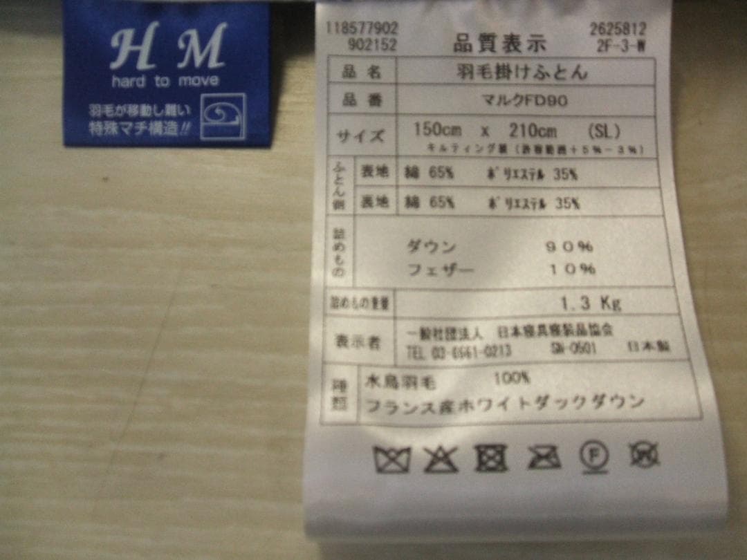 新品＊四つ星エクセル＊フランス９０％増量１，３キロ＊二層キルト高級羽毛布団ＳＰ