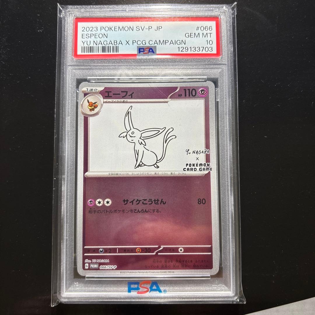 い*す様 エーフィ　プロモ　PSA10