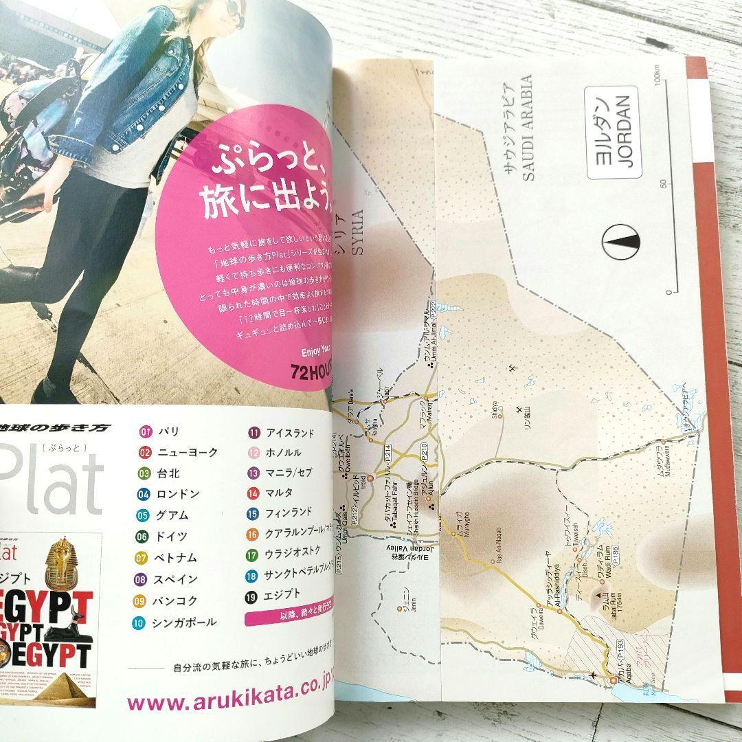 地球の歩き方 ペトラ遺跡とヨルダン　レバノン　2019〜20 E04