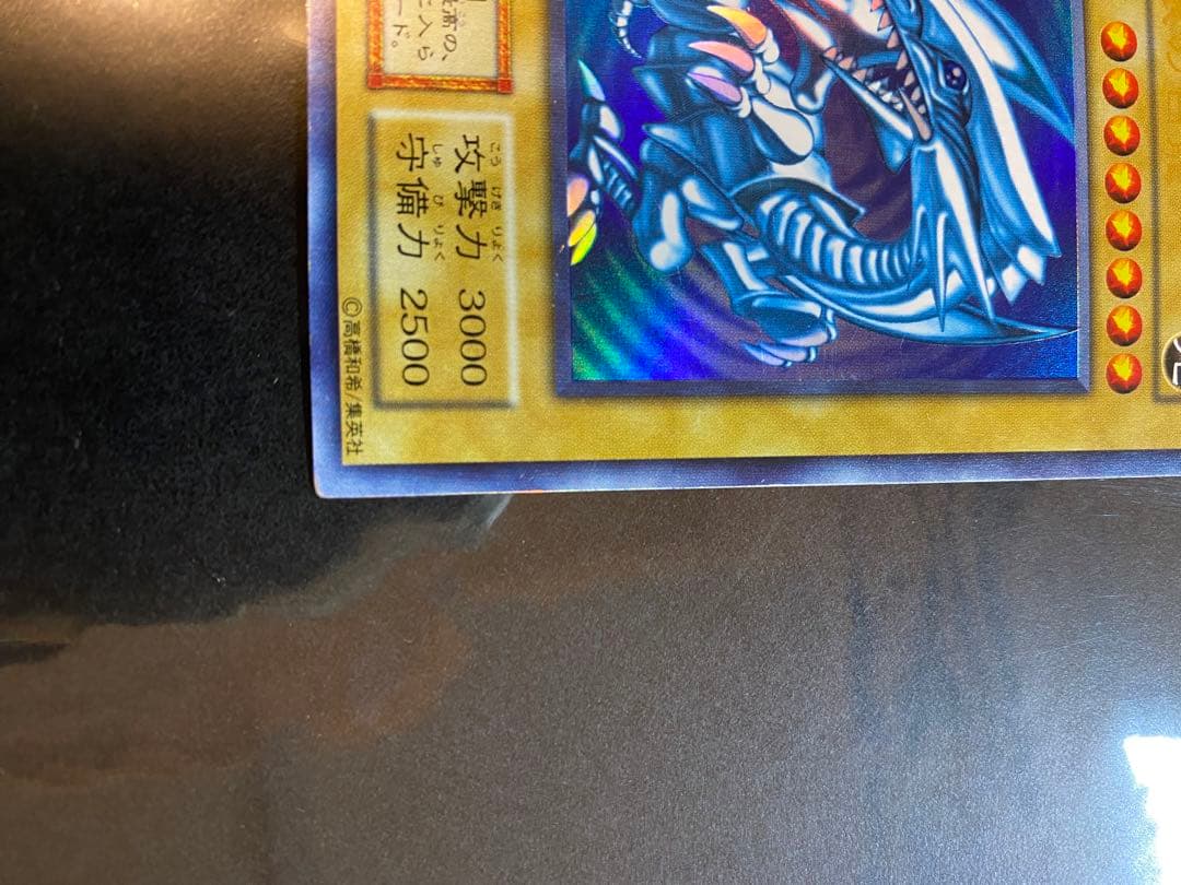 遊戯王　ブルーアイズホワイトドラゴン　ウルトラレア　初期　カード