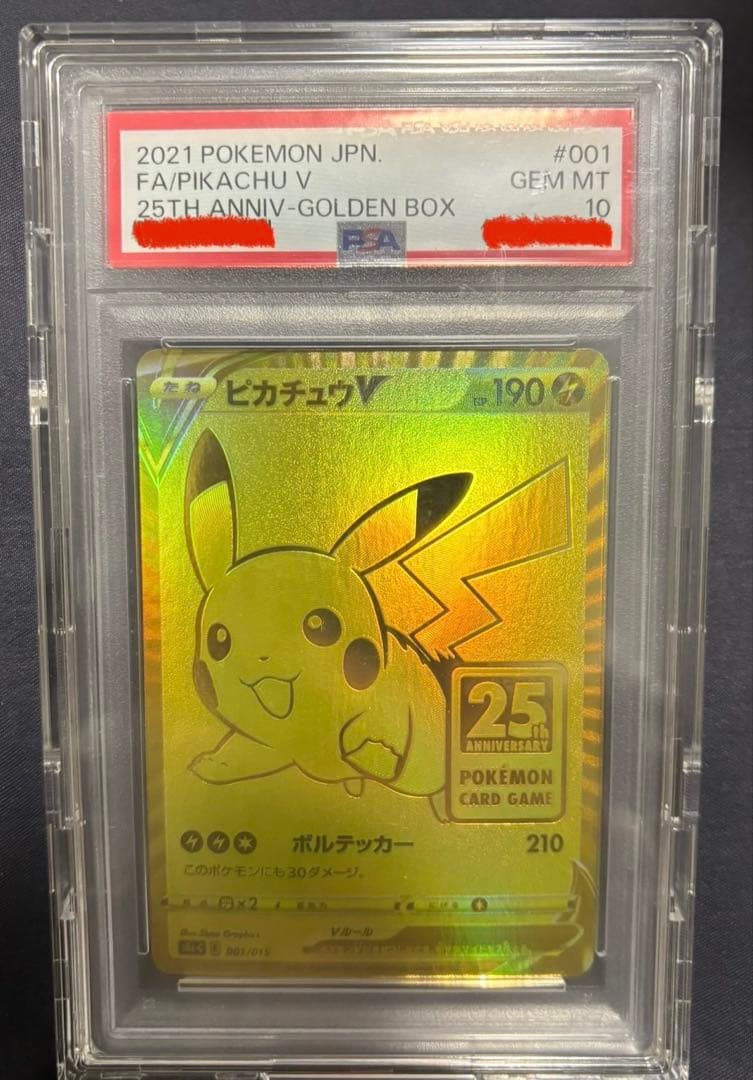 ピカチュウV S8a-G 25th ANNIVERSARY GOLDEN 値下可