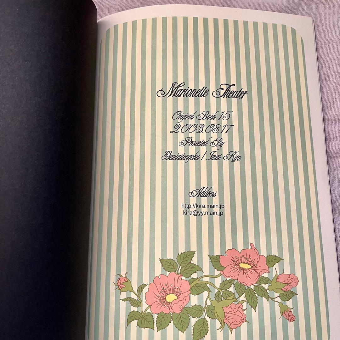 今井キラ イラスト集　MarionetteTheater 　眼帯天国