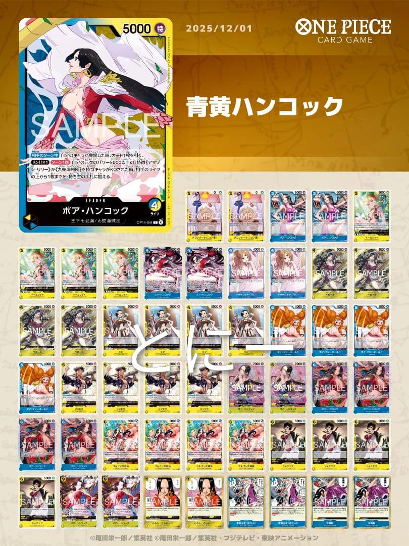 14 弾　青黄ハンコックデッキ　構築済み　ワンピースカード　ガチ構築
