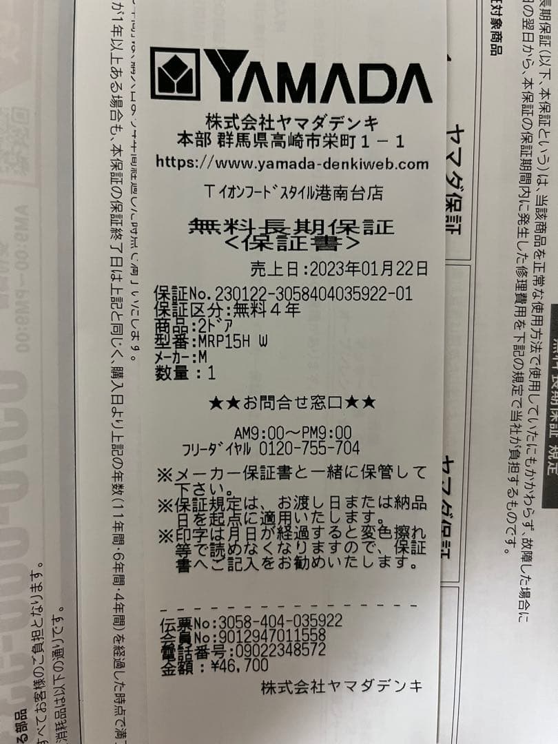 ［美品2022年製　使用期間1年］三菱冷凍冷蔵庫　MR-P15H 長期保証付き