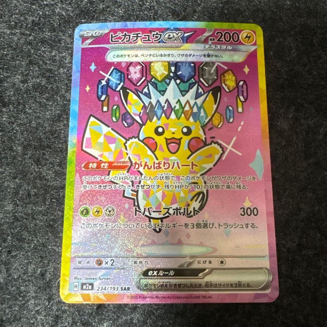 ポケモンカード ピカチュウex sar