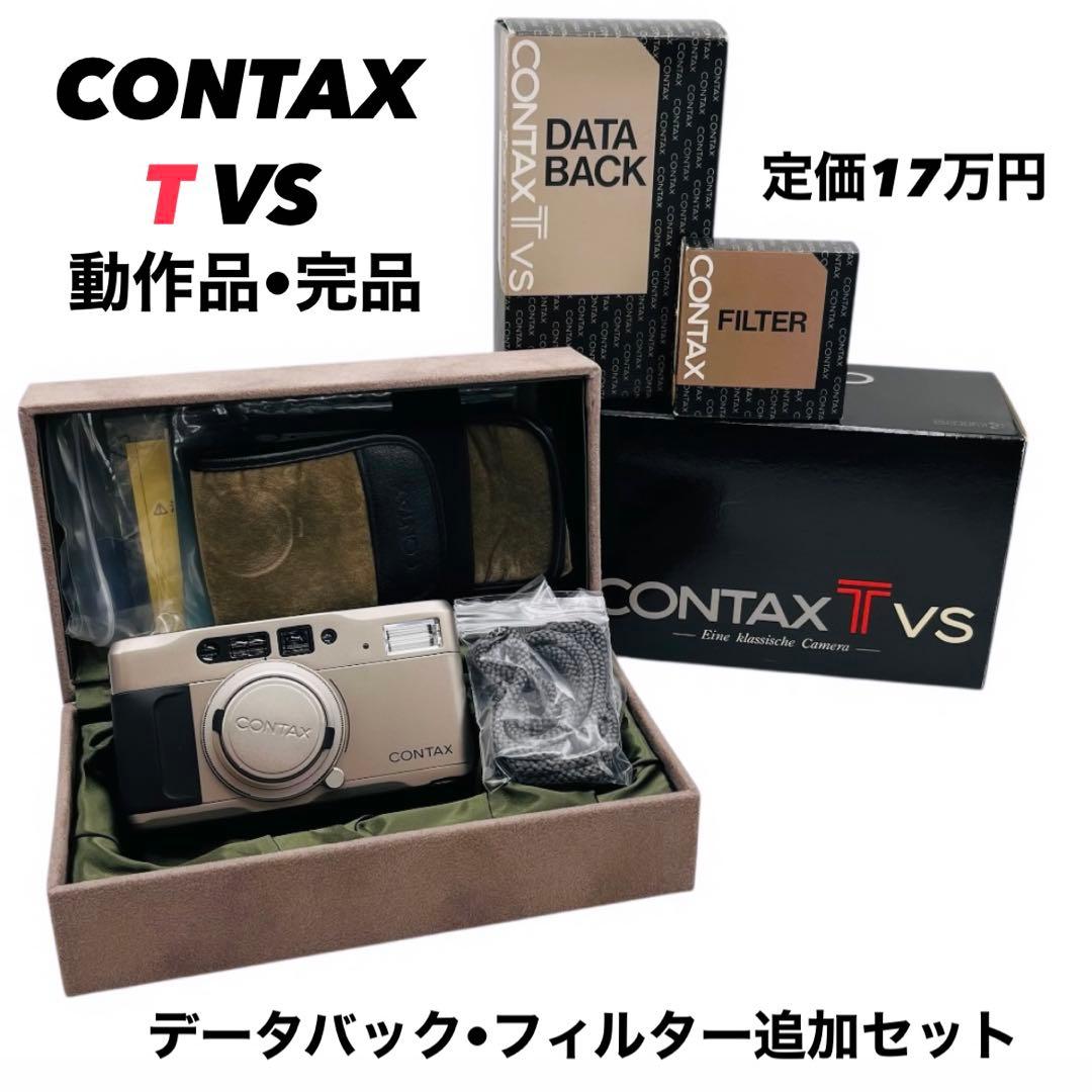 CONTAX TVS フィルム コンパクトカメラ データバック・フィルター 付