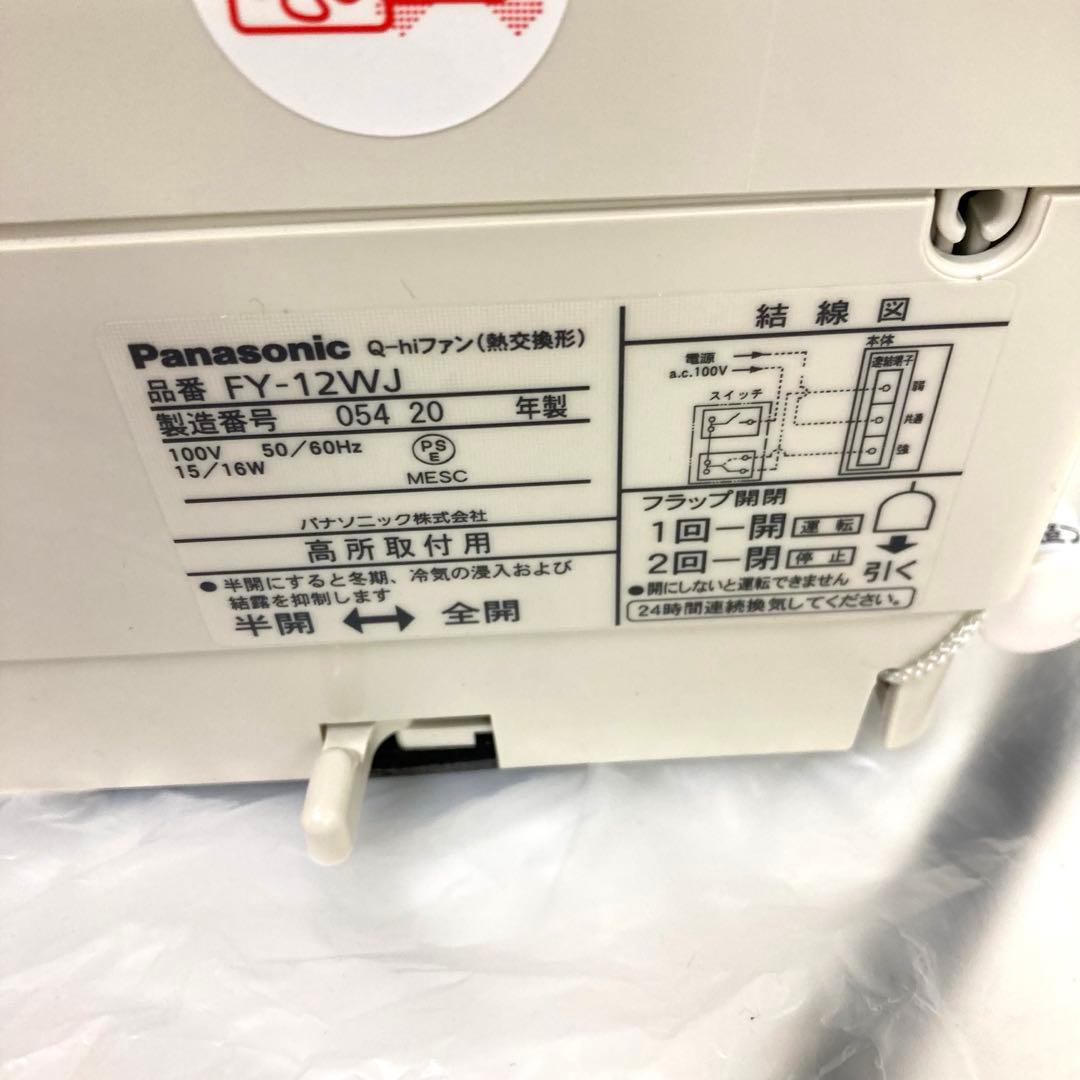 f242-39 Panasonic Q-hiファン FY-12WJ 未使用