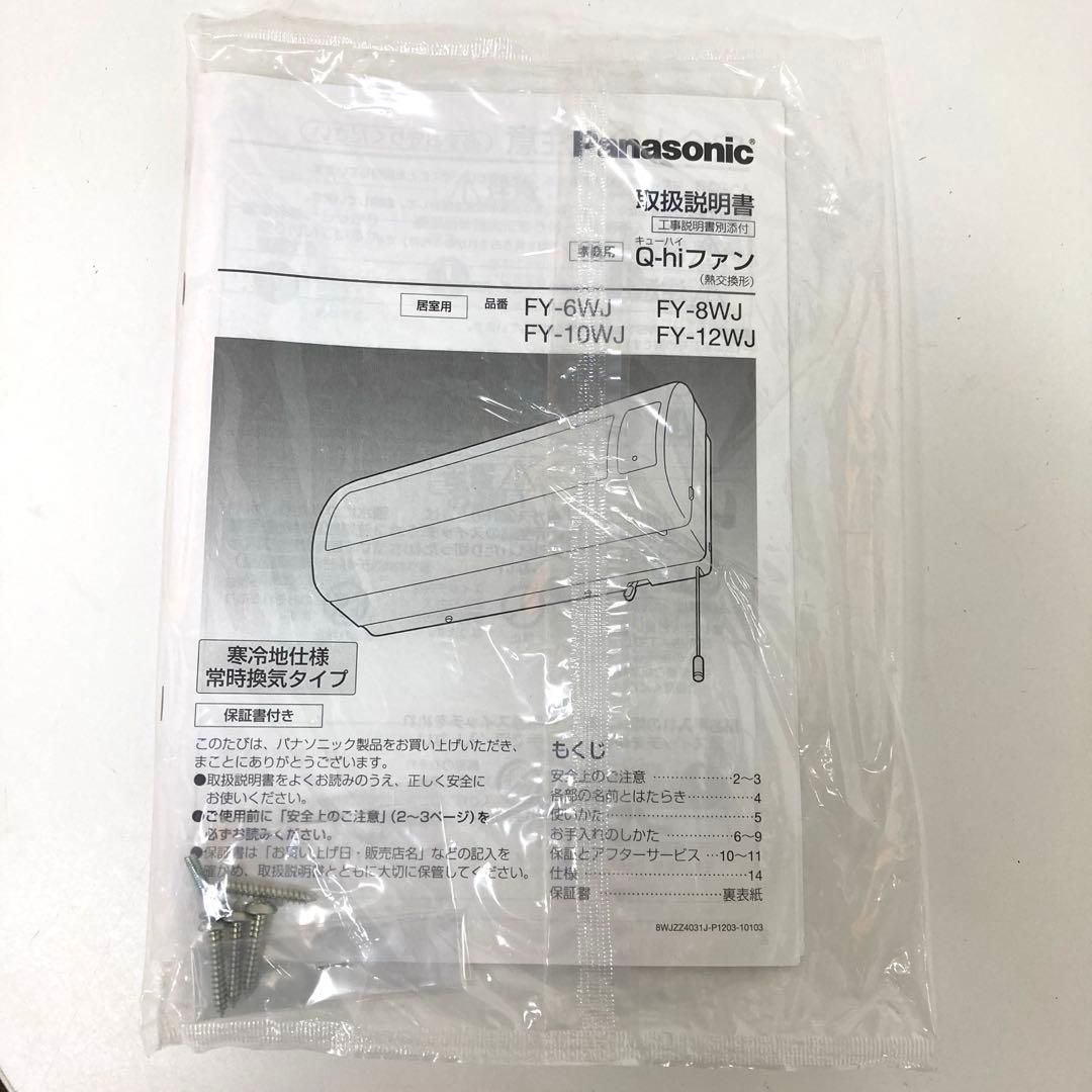 f242-39 Panasonic Q-hiファン FY-12WJ 未使用