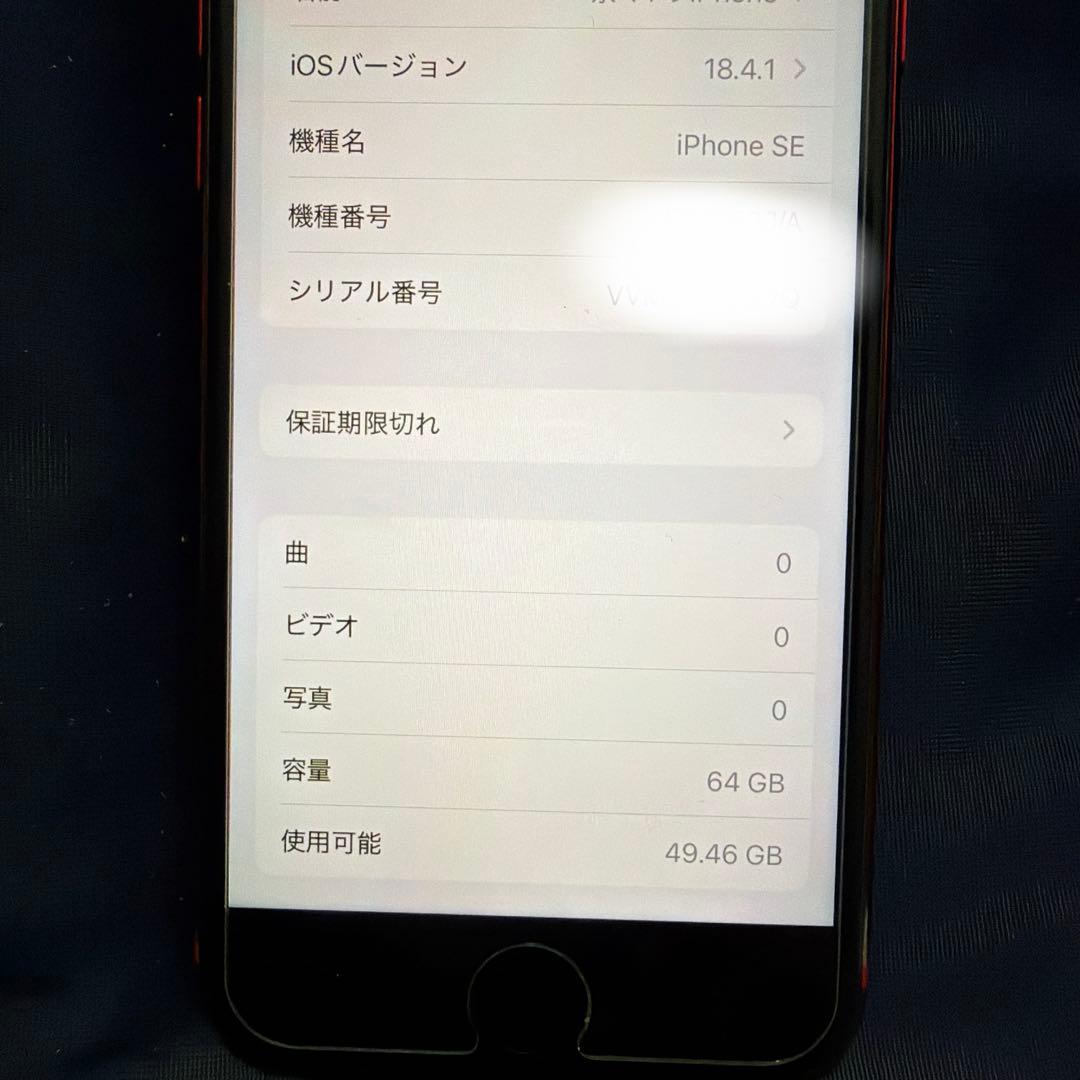 iPhoneSE 第三世代　64gb