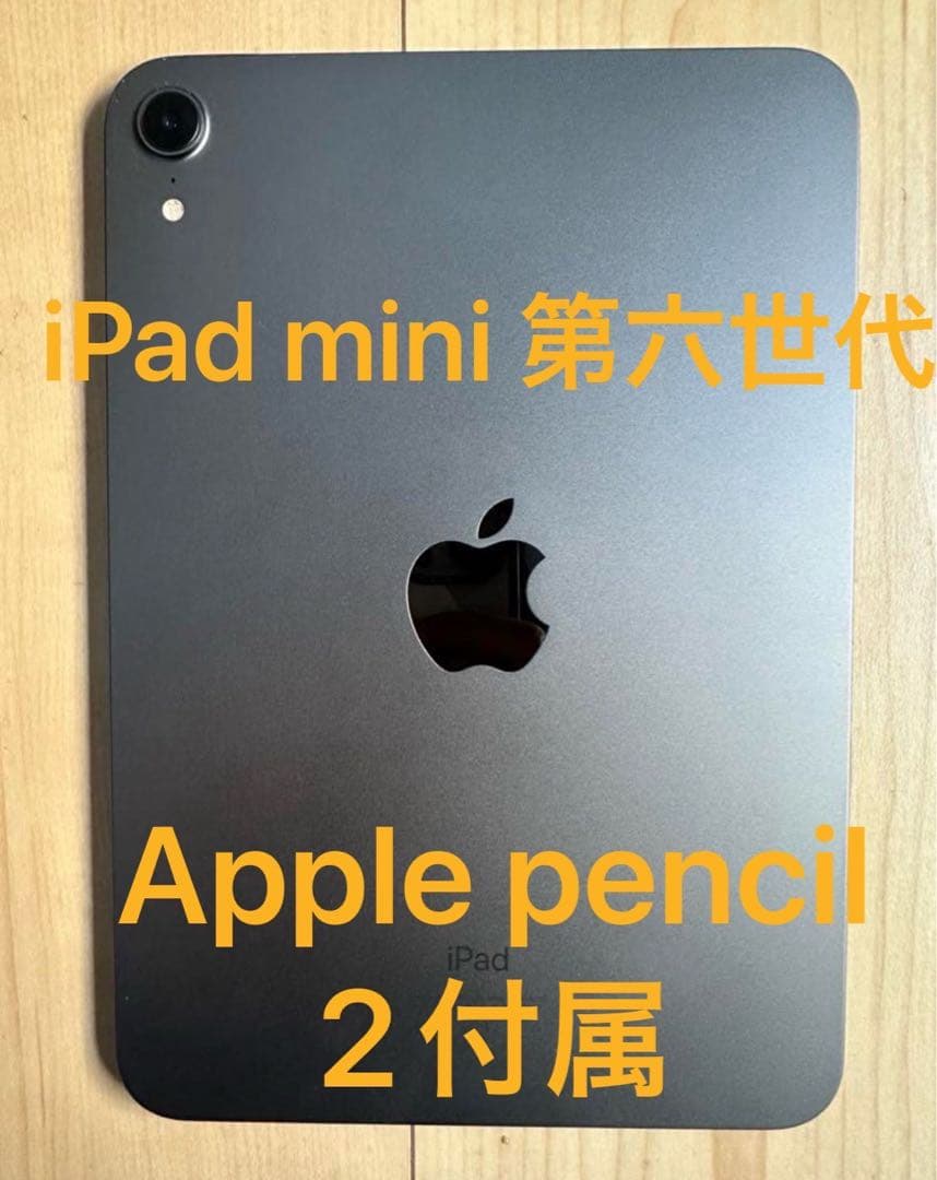 iPad mini 6 64G スペースグレイ ペンシル付 第六世代 第6