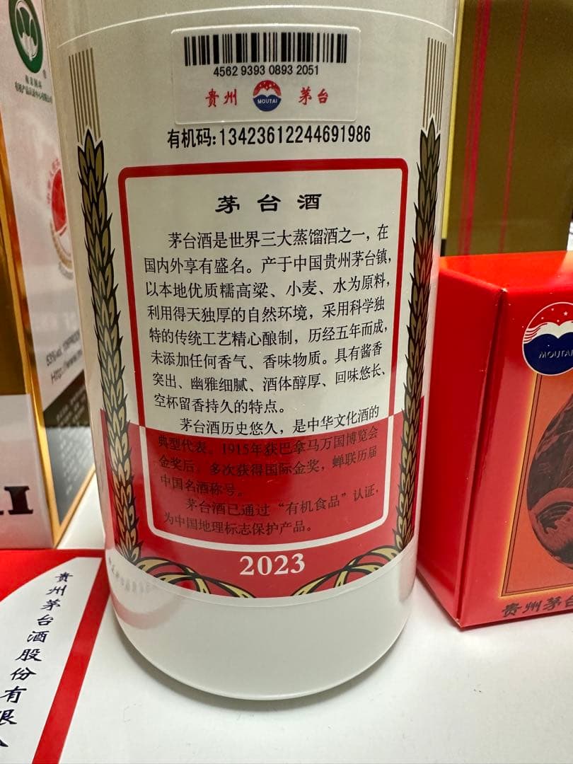 貴州茅台酒 マオタイ MOUTAI  2023年　天女ラベル 未開栓品