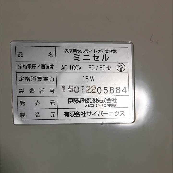 お値下げ　家庭用セルライトケア 美容器 ミニセル