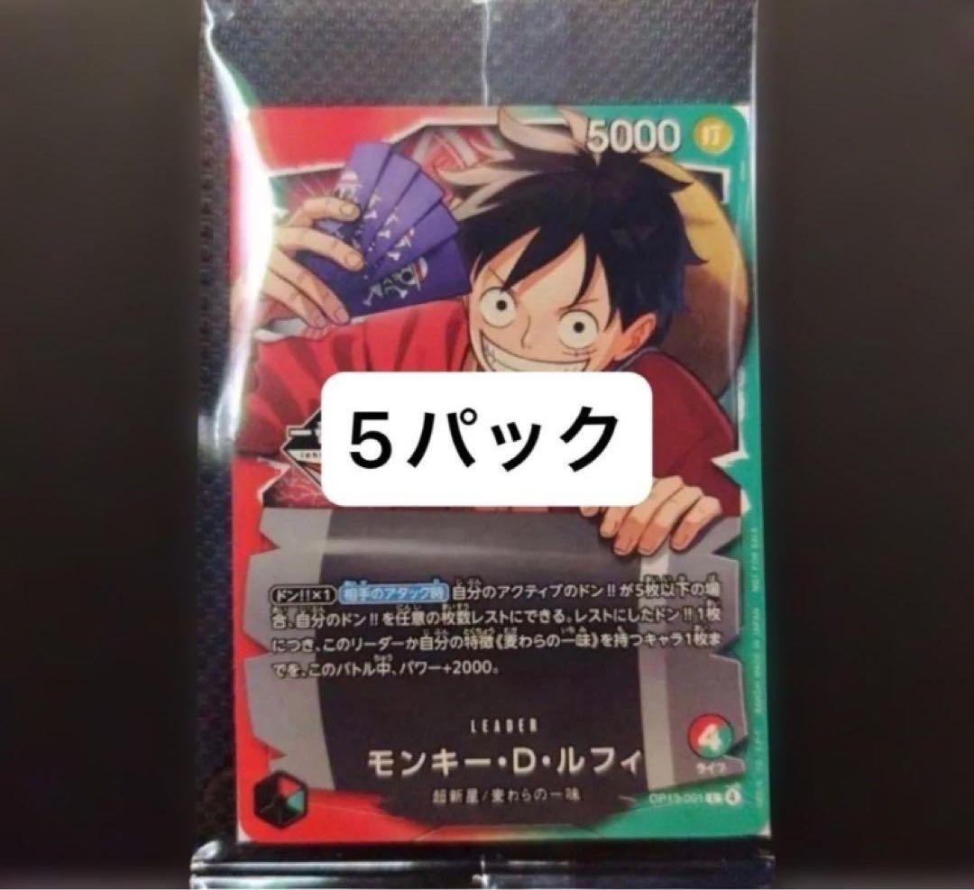 ワンピースカード一番くじ モンキーDルフィー プロモカード　5枚