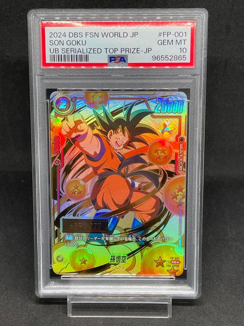 孫悟空　シリアル悟空　PSA10 フュージョンワールド