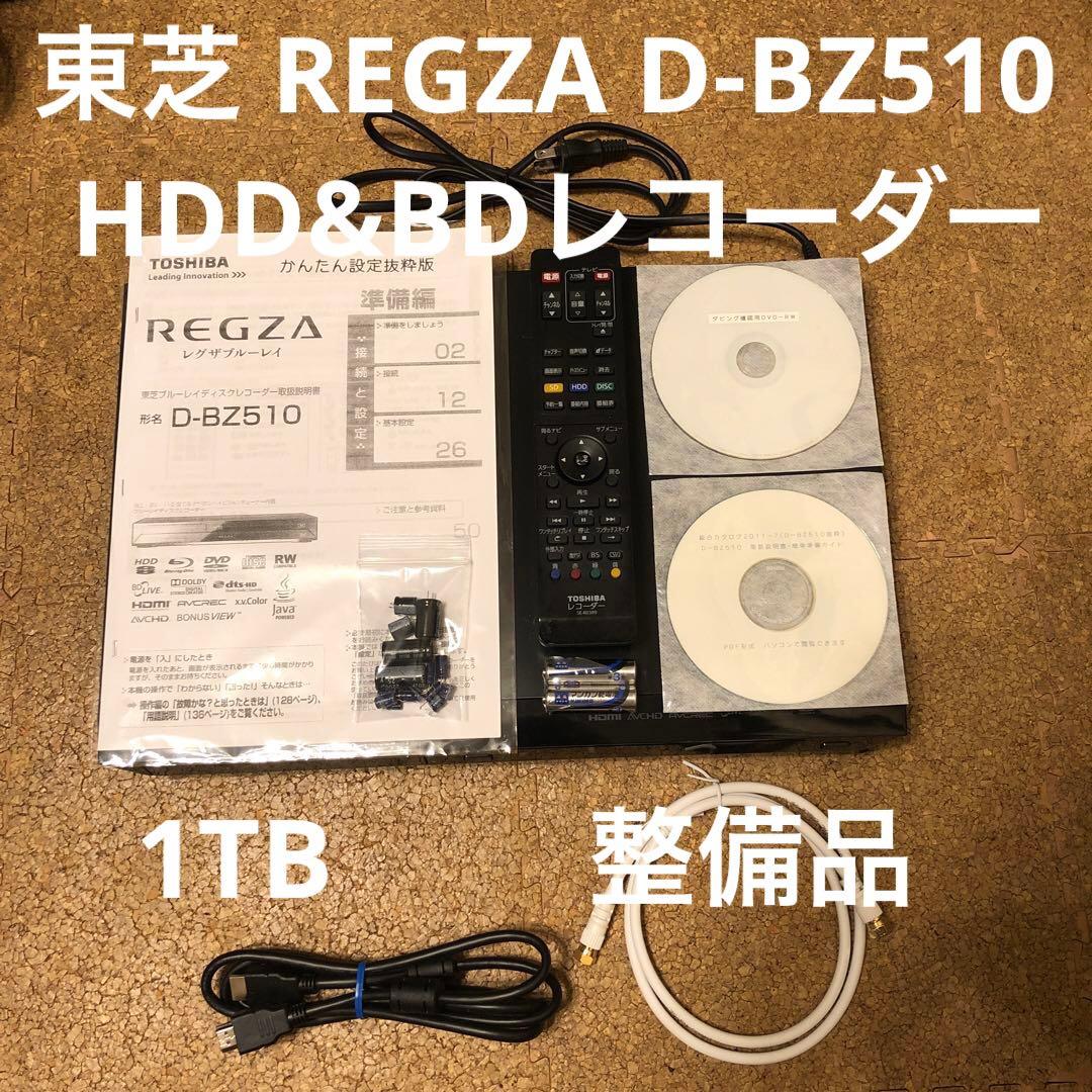 ハイジ 東芝 REGZA D-BZ510 HDD&BDレコーダー 1TB
