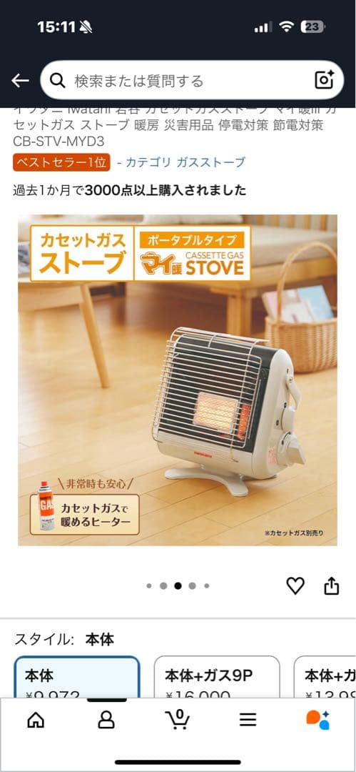 【試運転のみ・ほぼ新品】Iwatani ガスストーブ カセットガス式｜防災