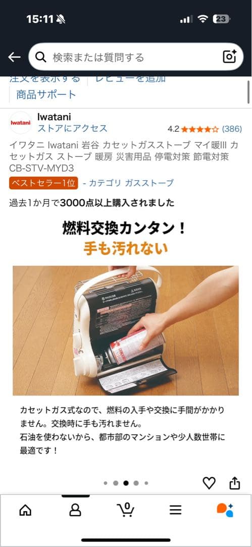 【試運転のみ・ほぼ新品】Iwatani ガスストーブ カセットガス式｜防災