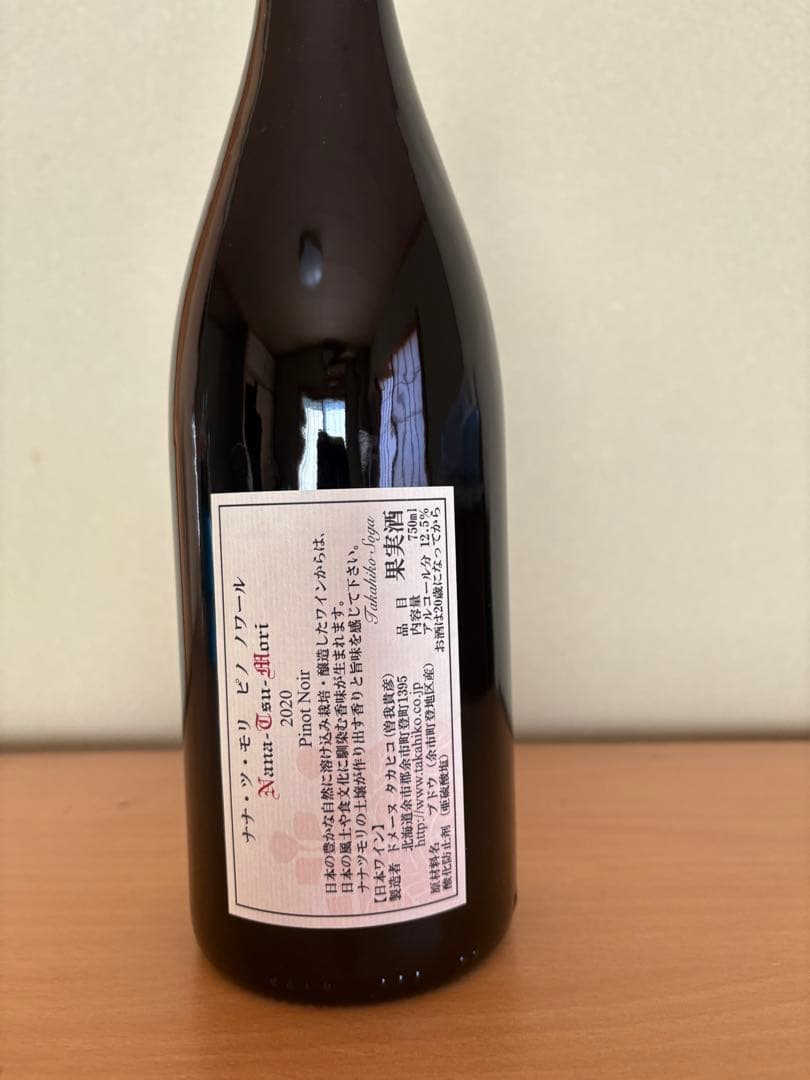 【超希少】ドメーヌタカヒコ ナナ・ツ・モリ　ピノ ノワール　2020