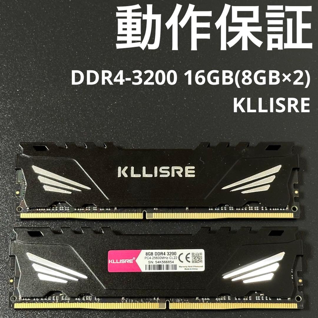 保証 DDR4 3200 16GB(8GB×2) KLLISRE 123-90