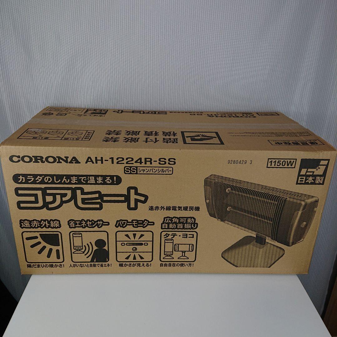 CORONA AH-1224R-SS コアヒート 電気ヒーター 1150W